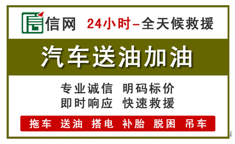 滑县附近汽车应急送油电话