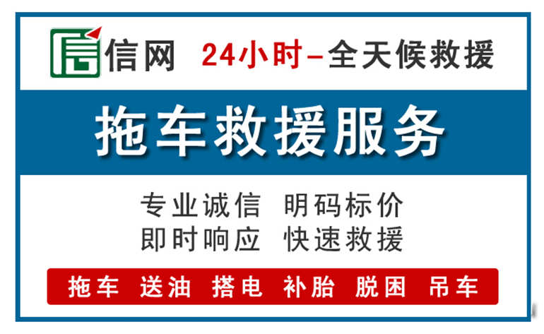 滑县附近拖车救援电话