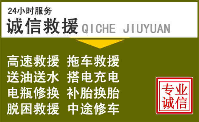 滑县24小时汽车搭电电话
